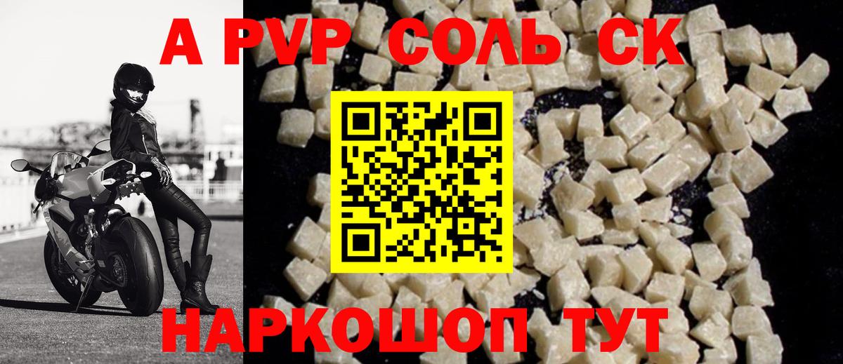 Славгород  A-PVP крисы CK  APVP СК  Вход с VPN  A PVP СК КРИС 