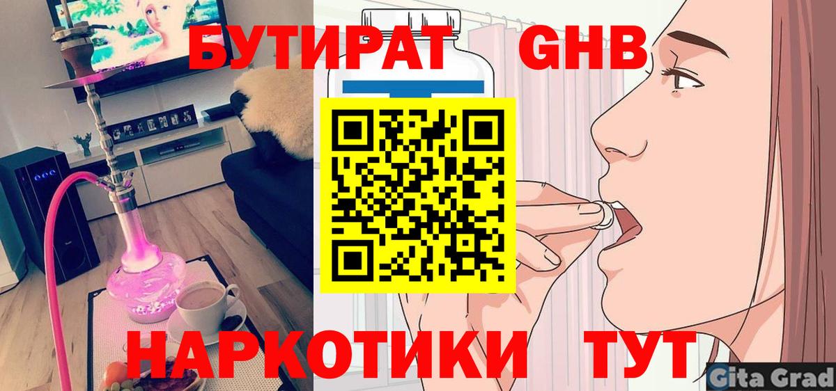 БУТИРАТ BDO Славгород