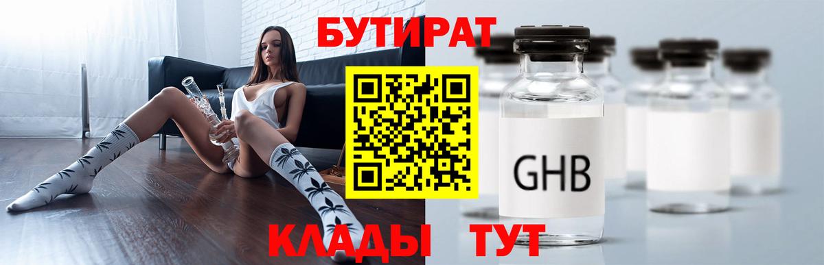 БУТИРАТ жидкий экстази  Вход с VPN  Славгород 
