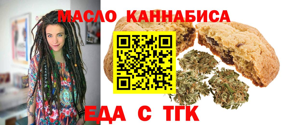Славгород  Еда ТГК конопля  Вход с VPN 