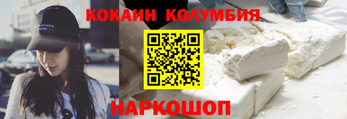 COCAIN  КОКАИН 97%  Вход с VPN  Славгород 