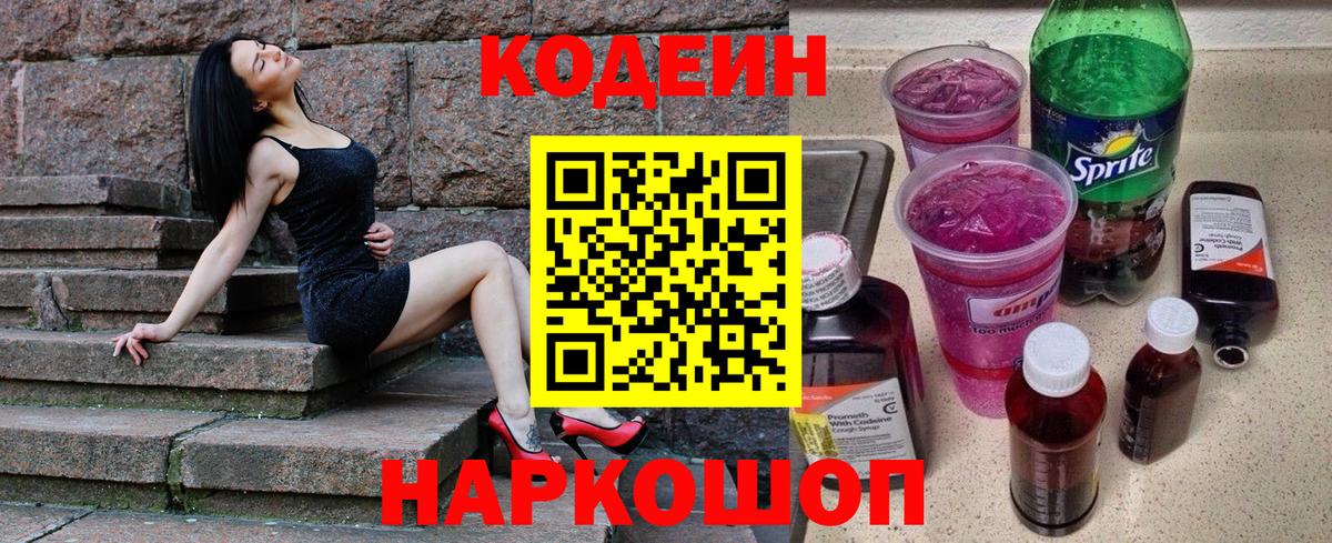 Кодеиновый сироп Lean напиток Lean (лин) Славгород