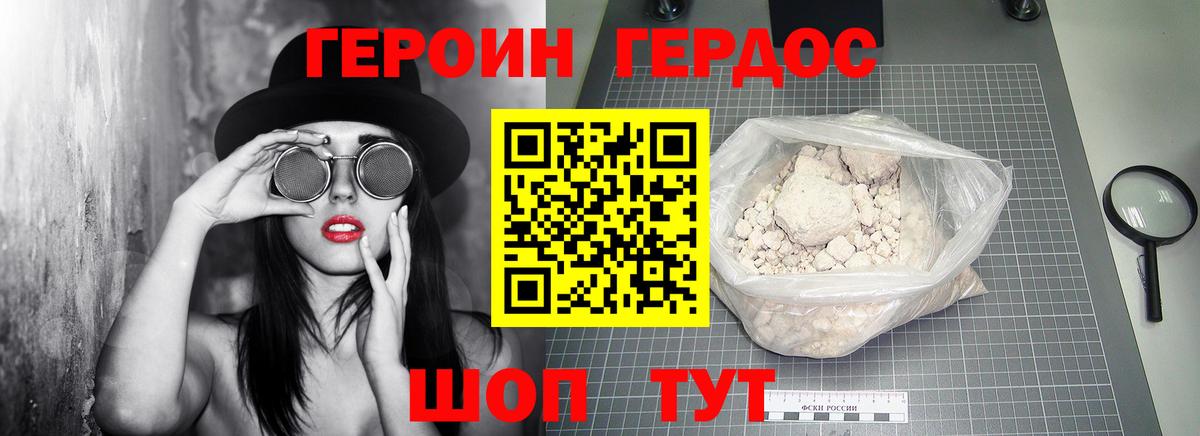 Героин хмурый  Вход с VPN  Славгород 