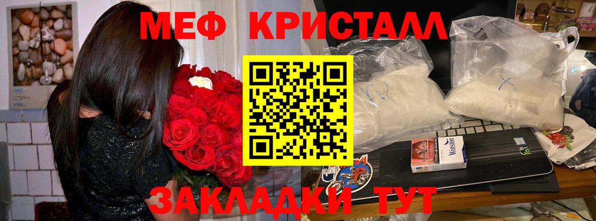 МЕФ  Вход с VPN  Меф мука  Славгород  Мефедрон мука  МЯУ-МЯУ 
