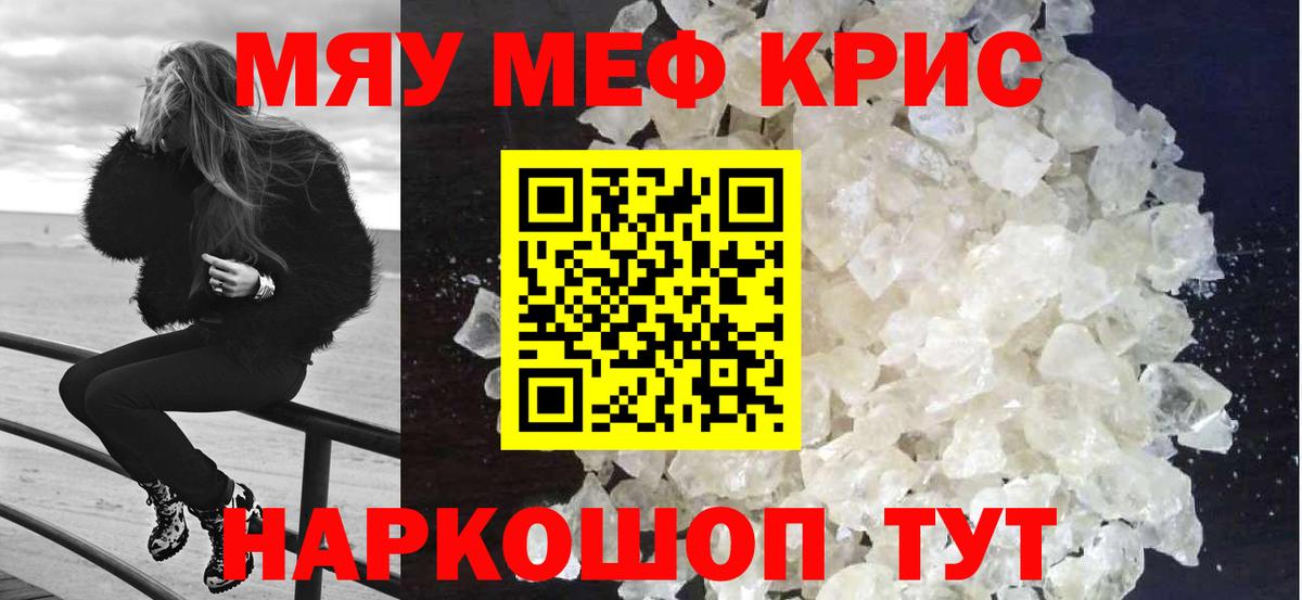 Мефедрон кристаллы Славгород