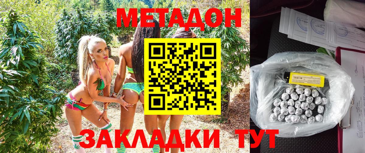 Славгород  Метадон кристалл  Метадон methadone  Вход с VPN 