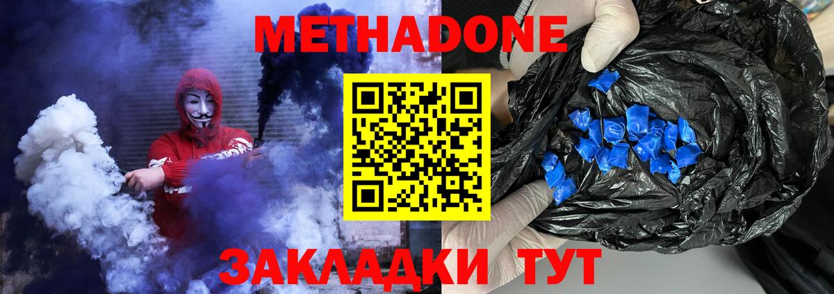 Метадон VHQ Славгород