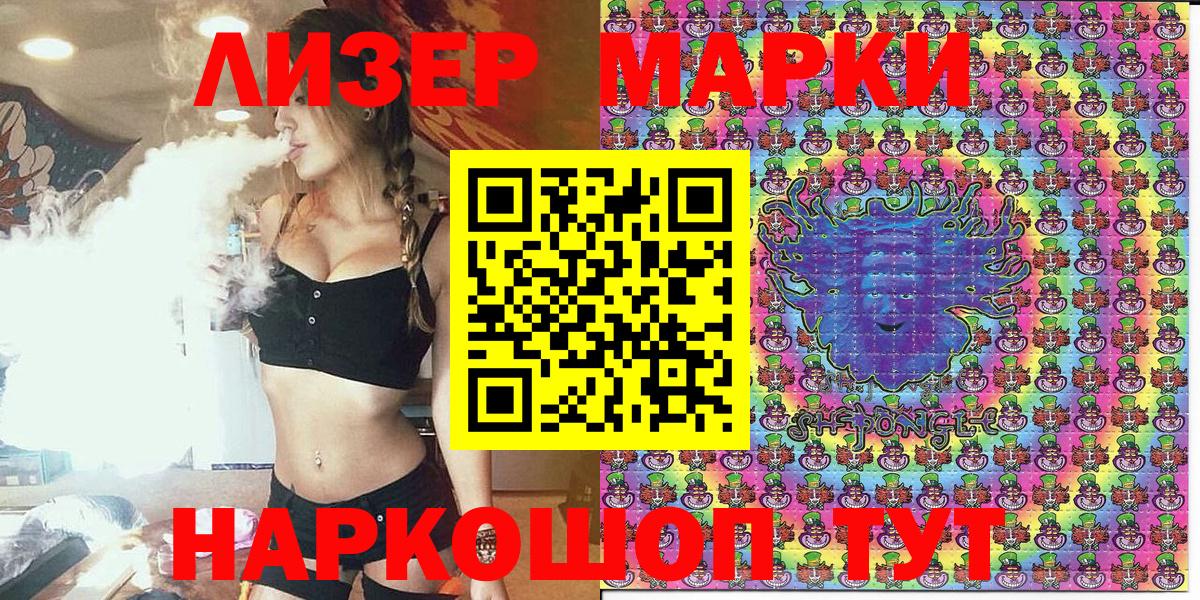 Марки 25I-NBOMe 1500мкг Славгород